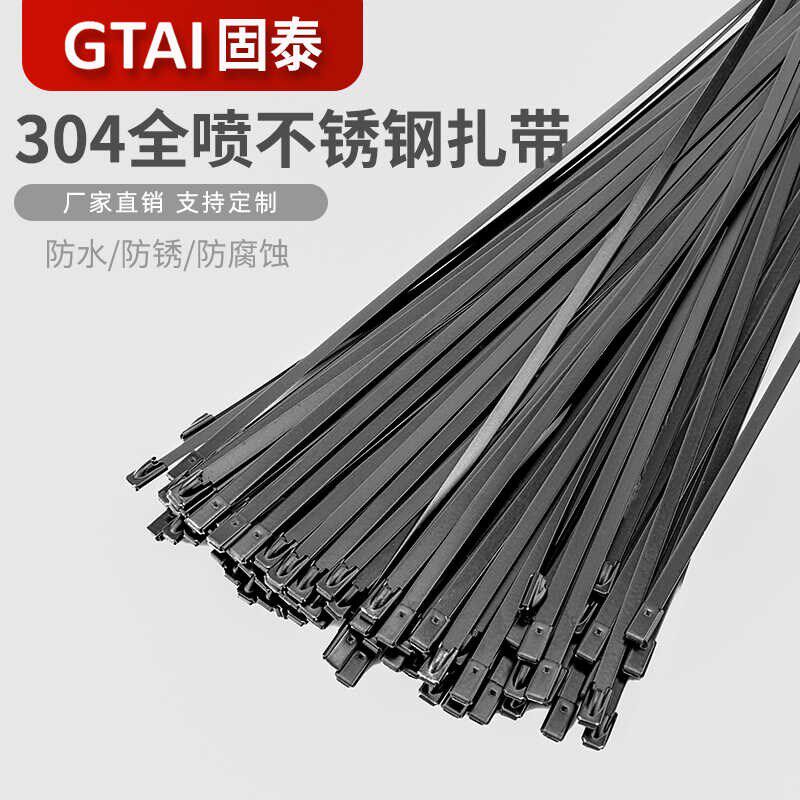 全喷塑304不锈钢黑色扎带4.8/8MM自锁金属船用电缆扎带捆绑带固泰