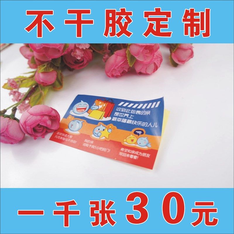 制作可粘贴名片不干胶名片制作免费设计贴纸定做广告墙贴定制印刷