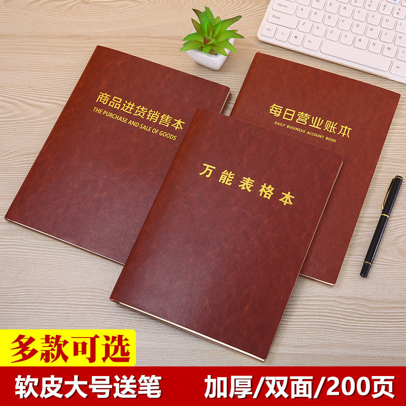 记账本收支明细账营业账本现金日记台账进出货销售明细万能表格本