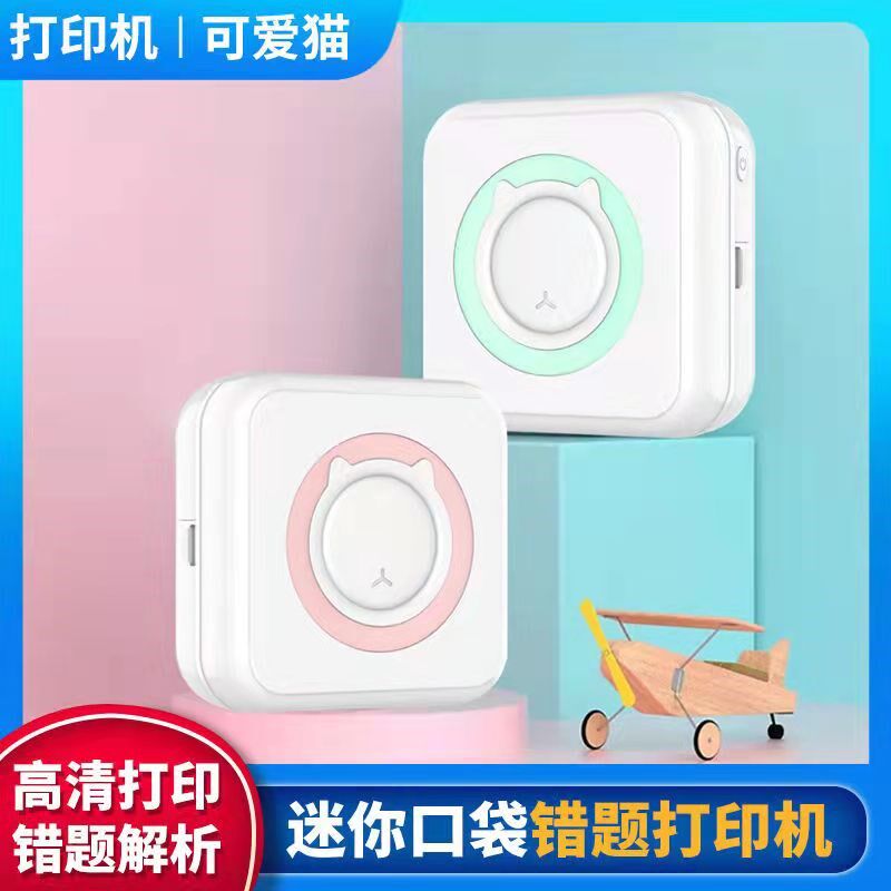 迷你错题打印机蓝牙喵喵小型便携照片咕咕学生帮帮作业抄家用神器