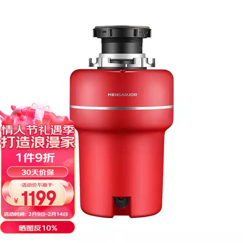 美仕杰垃圾处理器家用食物处理机厨房厨余粉碎机湿垃圾处理机红色