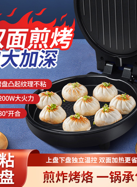 恒温不粘电饼铛烙饼锅家用双面加热电饼档煎饼机烙饼神加深