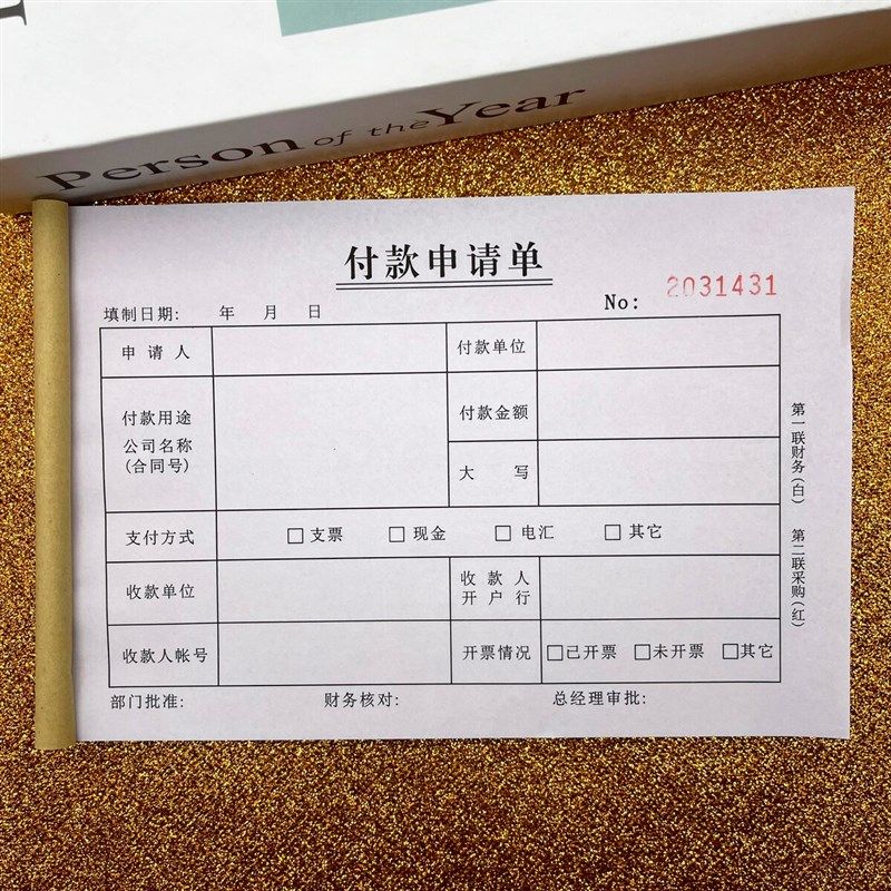 付款申请单申请书会计记账凭证用款申请单凭证纸单据财务办公用品