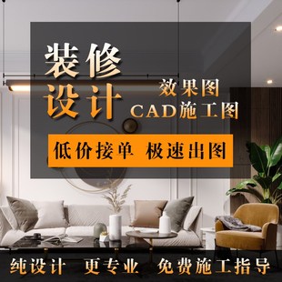 装修设计效果图室内户型全屋方案布局规划纯设计施工图3D酷家乐