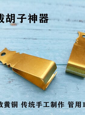 拔胡子神器铜的拔毛夹子男用镊子胡夹子胡须夹男士夹胡子镊子