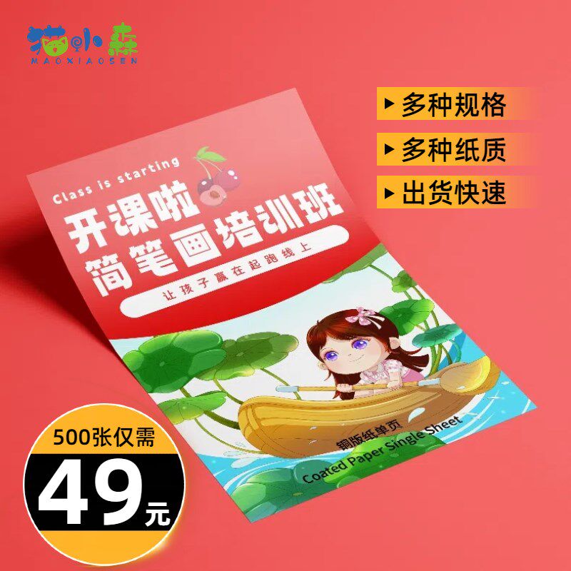 宣传单印制设计制作卡片a4a5广告单页贴纸打印三折页画册印刷定制