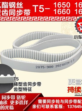 小车工聚氨酯钢丝同步带T5-1650 T5-1655 T5-1660 T5-1665 PU皮带