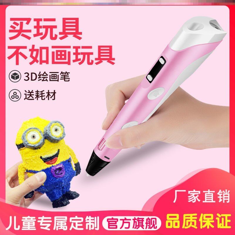 3d打印笔儿童热熔胶立体空中画画笔小学生绘画手工艺品diy自己做1