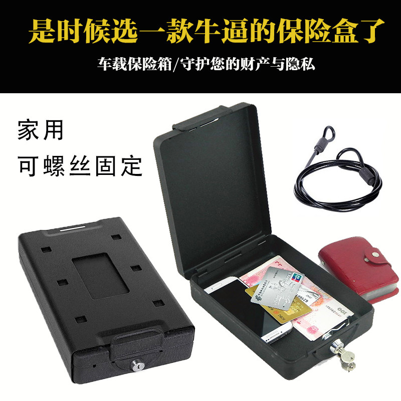 全钢车载家用保险箱钥匙现金首饰珠宝迷你保管箱便携式随身可固定