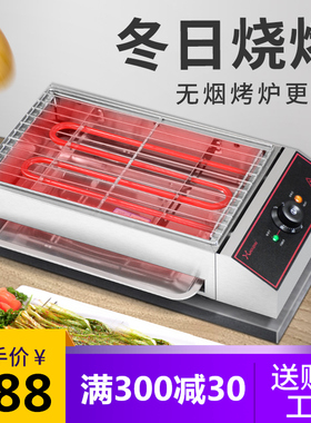 电烤炉商用烧烤羊肉串炉无烟烧烤机多功能室内自助小型插电烤串炉