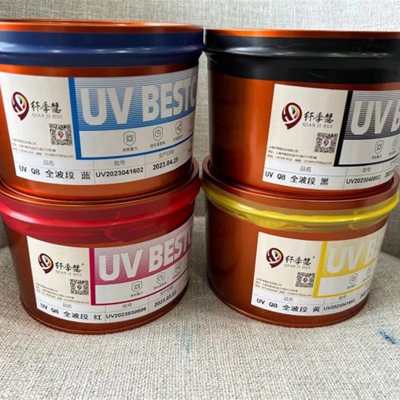 纤季慧UV油墨Led油墨UV四色墨全波段紫外固化UV胶印油墨经济实惠