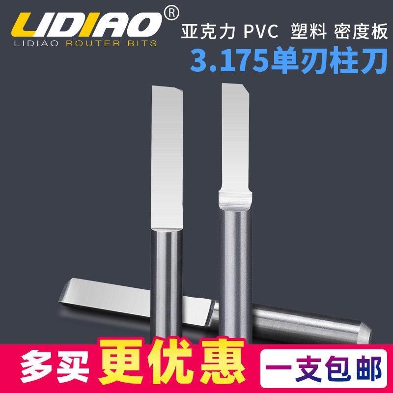 数控雕刻机刀具单刃柱刀3.175亚克力雕刻刀平底直刀钨钢刻刀刀头