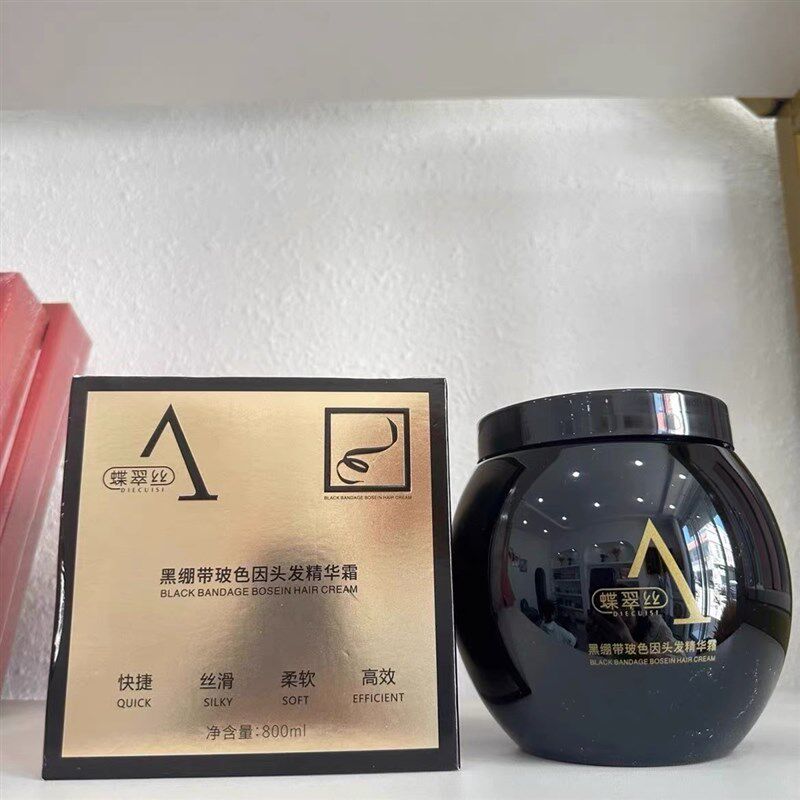 蝶翠丝黑绷带玻色因头发精华露营养焗油烫染修护滋润柔顺护发免蒸