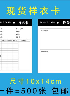 服装厂样衣批办卡定制做印刷样衣封版卡批板卡样板工序流程动态卡