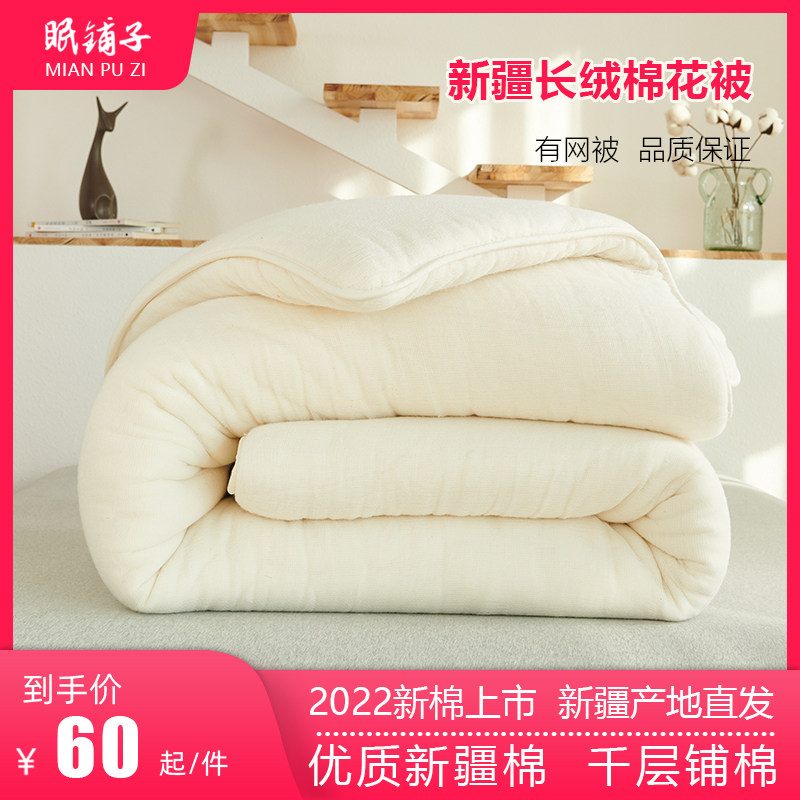 新疆棉花被棉被芯棉絮床垫全棉被子加厚被褥冬被保暖单人纯手工,床上用品,棉花被,淘宝优惠券,粉丝福利购,淘宝优惠卷