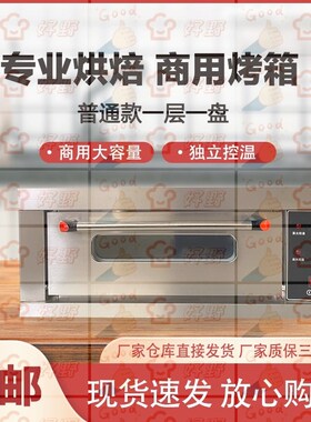 电烤箱商用一层一盘蛋糕面包披萨烤饼大容量单双层烘培家用电烤炉