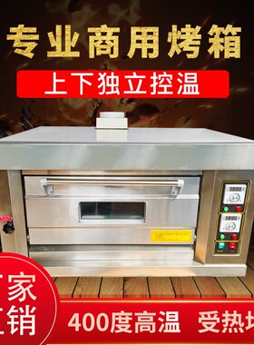 一层二层油酥饼烧饼煤气烤箱面包蛋糕蛋挞披萨葱油饼燃气烤箱商用
