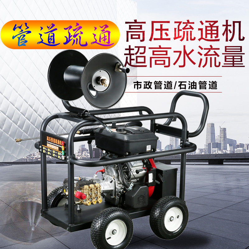 柴油汽油超高压大功率疏通机清洗污水管道疏通市政小区厨房下水道