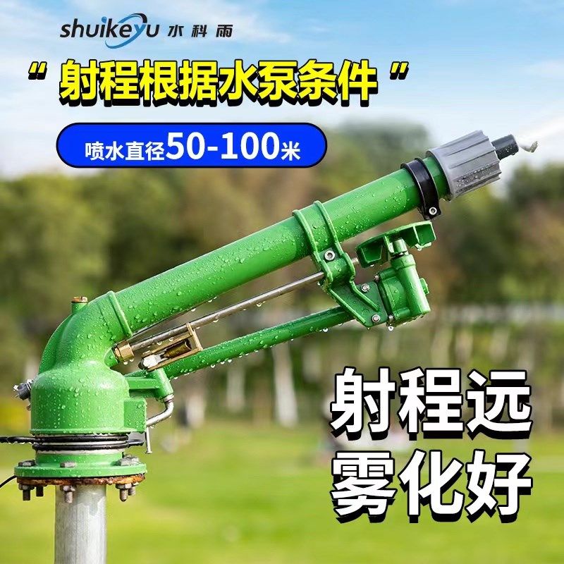 农业灌溉喷头360度旋转草坪喷头浇地神器自动浇水喷灌喷头摇臂枪,农机/农具/农膜,喷头,淘宝优惠券,粉丝福利购,淘宝优惠卷