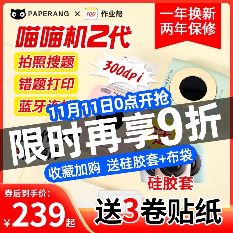 喵喵机P2学生错题整理神器小型便携式标签打印机家用错题打印机