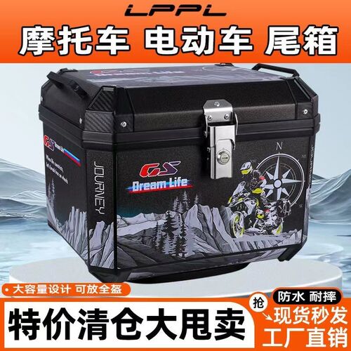 摩托车尾箱大容量后备箱防水踏板车电动车行李箱大号通用非铝合金