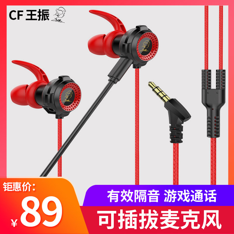 CF王振 签名款游戏电竞电脑CF吃鸡耳机入耳式耳麦头戴式带麦