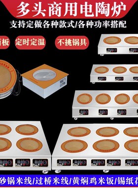 商用多头灶电陶炉3500W大功率六眼四眼砂锅粉煲仔锡纸花甲立式三