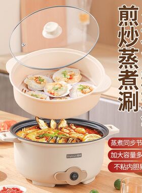 上蒸下煮多功能电煮锅 加蒸笼大容量不沾内胆 可蒸可煮可火锅