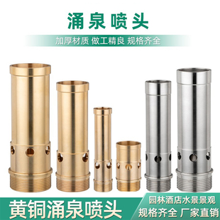 全铜涌泉喷头加厚 不锈钢鼓泡喷泉喷头园林酒店水景景观4分6分1寸