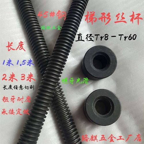 45#钢梯形丝杆3米长T型丝杠T20T24*4T25*5T30T32T36T40*6T50T60*8