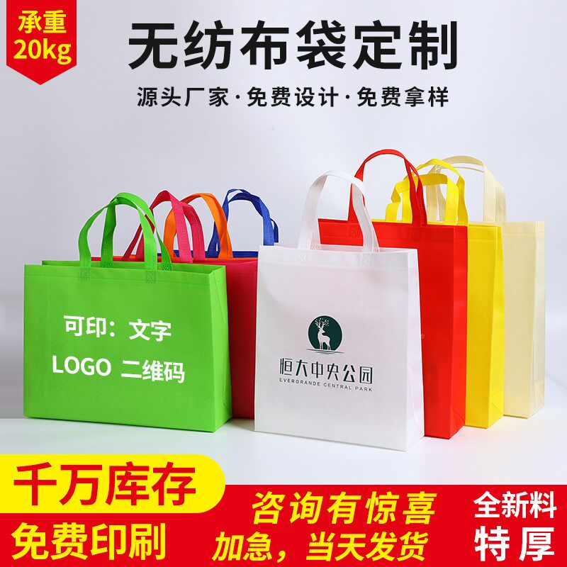 现货无纺布手提袋定制logo字图环保定做礼品服装购物宣传覆膜袋子