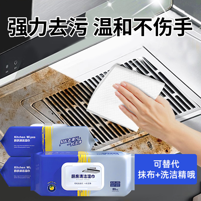 家用厨房湿巾去油去污加大加厚一次性大包擦油烟机灶台专用纸湿巾