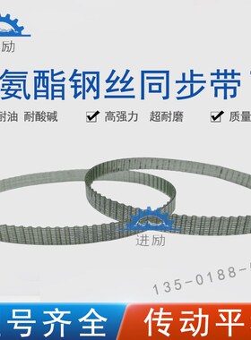 聚氨酯内芯钢丝同步带T5-1050/1075/1090/1100耐油耐磨PU皮带TTBU