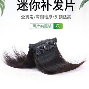 垫发片两侧增厚假发垫高头顶补发片女无痕真发假发片增发量蓬松