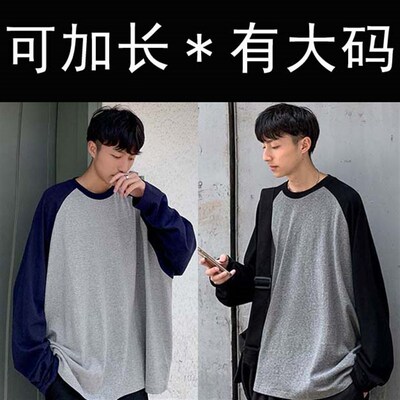 上新!校园风学生款!加肥加大码宽松肥大款男款长袖T恤衫可加长