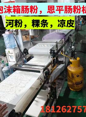 恩平布拉肠粉机泡沫箱河粉机全自动粿条广西老友粉切粉薄粉猪肠粉