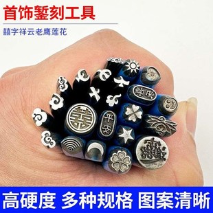 金银首饰錾刻刀老鹰錾刻祥云吉言钢印錾子花錾手工手镯錾花工具