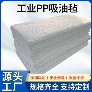 吸油毡工业PP吸棉吸附棉吸油毯超强海事溢油船用车间漏油环保物资