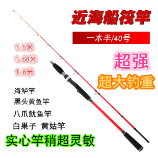 近海船钓竿40号白果子竿黄鸡竿八爪鱿鱼竿80号小船竿实心小船杆