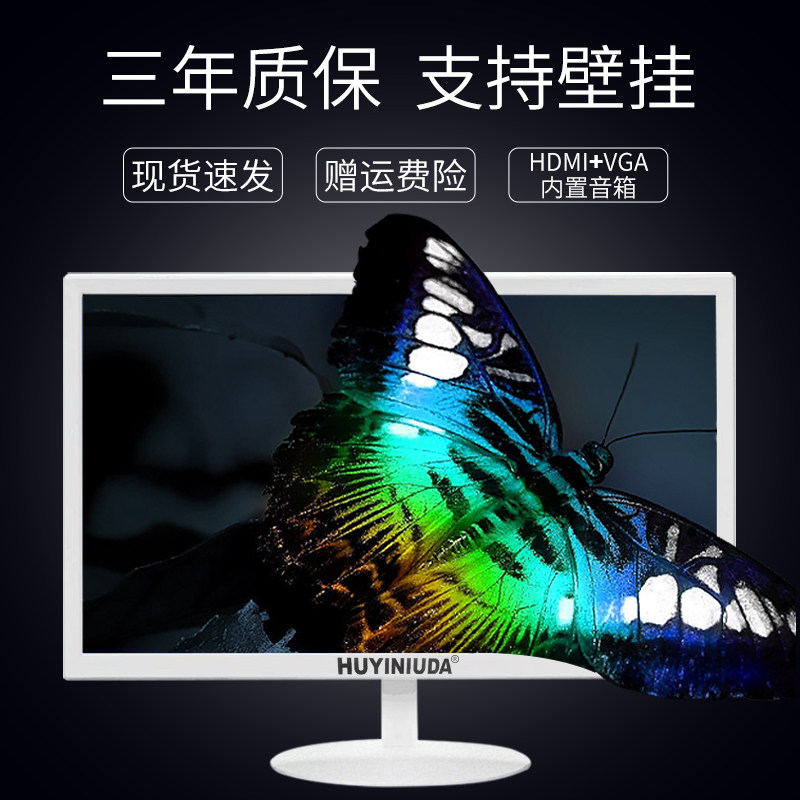 白色全新19寸显示器超薄台式电脑高清液晶屏幕21.5寸24寸内置音箱