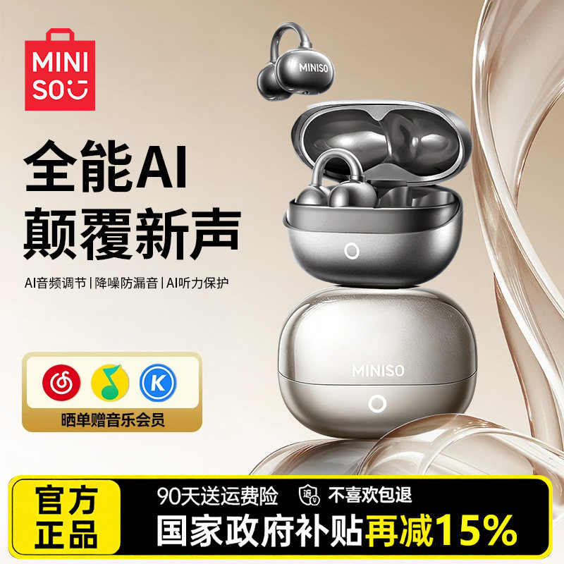 名创优品MJ1蓝牙耳机耳夹式无线AI智能2026新款i适用苹果华为小米