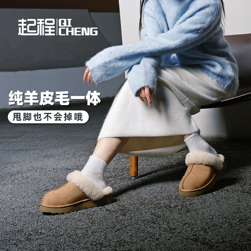 隆丰起程纯羊皮毛一体厚底羊毛拖