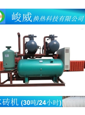全国供应KW-B20~200大型盐水制冰机 节能高效 块冰机 制冰机组
