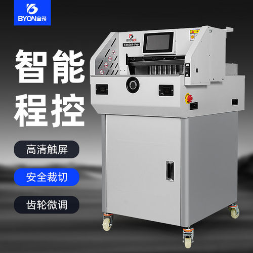 宝预触屏智能程控切纸机全自动标书裁切机书籍切割机裁纸刀厚6cm