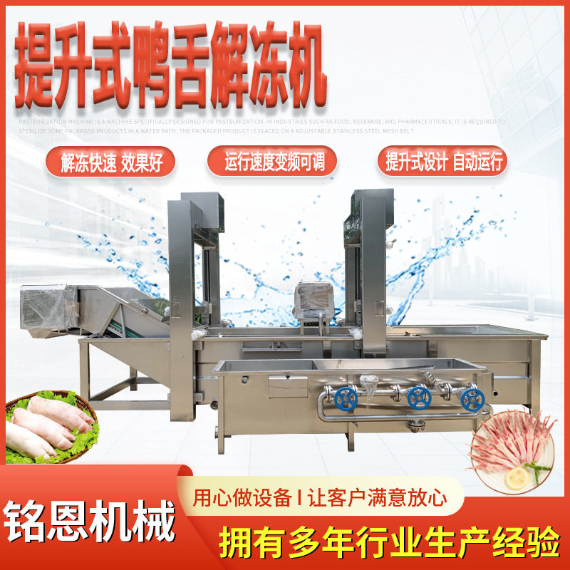 鸭舌解冻清洗流水线 肉类冻盘水浴式解冻机 鸡鸭猪脚化冻缓化设备,清洗/食品/商业设备,肉制品加工设备,淘宝优惠券,粉丝福利购,淘宝优惠卷