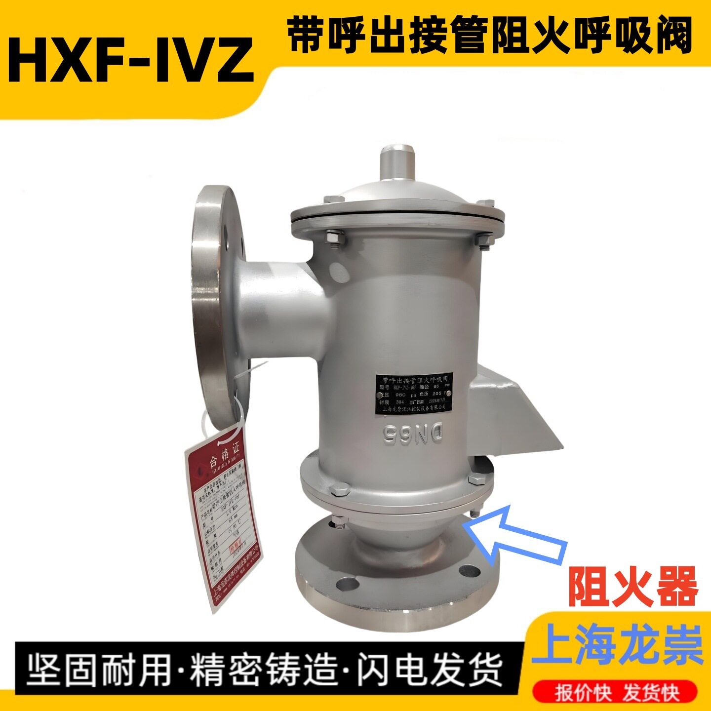 HXF-IVZ带呼出接管阻火呼吸阀 带尾气回收呼吸阀 带阻火器呼吸阀图片