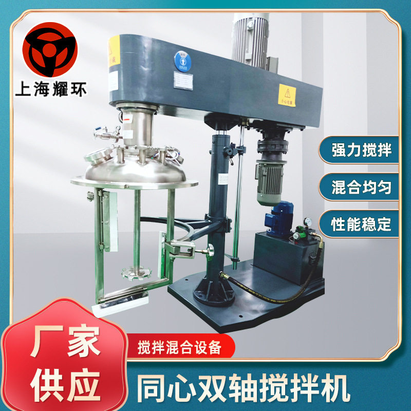 同心双轴高速真空分散机搅拌机 涂层浆料涂料油漆高效电动,五金/工具,气动搅拌机,淘宝优惠券,粉丝福利购,淘宝优惠卷