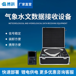 便携式卫星气象水文数据广播接收设备野外便携式手持寻星仪
