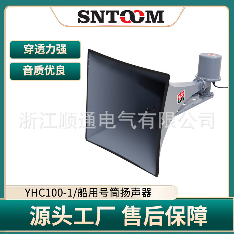 YHC100-1高分贝声音传播大防水船舶扬声器船用号筒喇叭,五金/工具,风机/鼓风机/通风机,淘宝优惠券,粉丝福利购,淘宝优惠卷