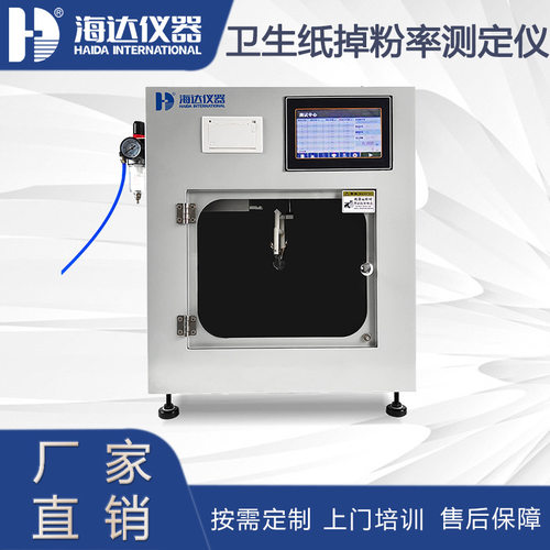 全自动纸巾掉粉率测试仪卫生纸餐巾纸厕纸掉粉量测定仪GB/T 20810